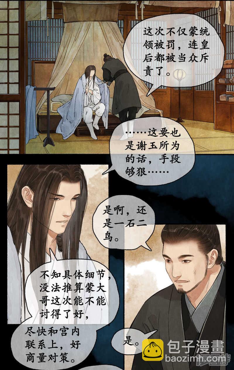 轰天震地-第88话