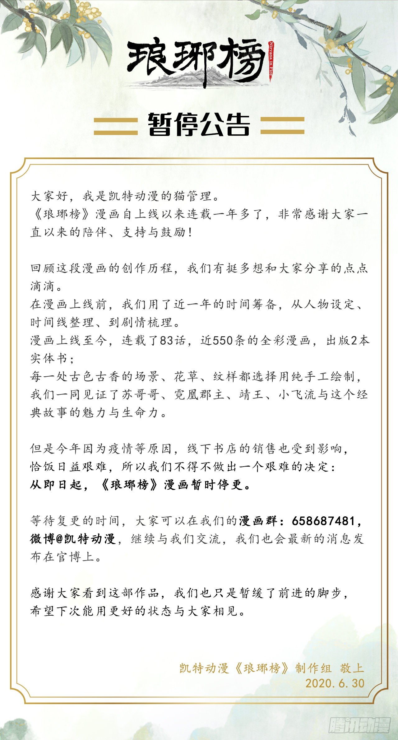 停更公告-第90话
