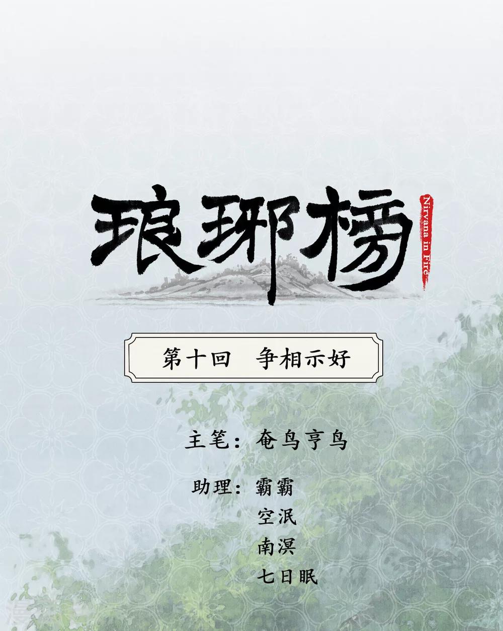 第10话 争相示好-第10话