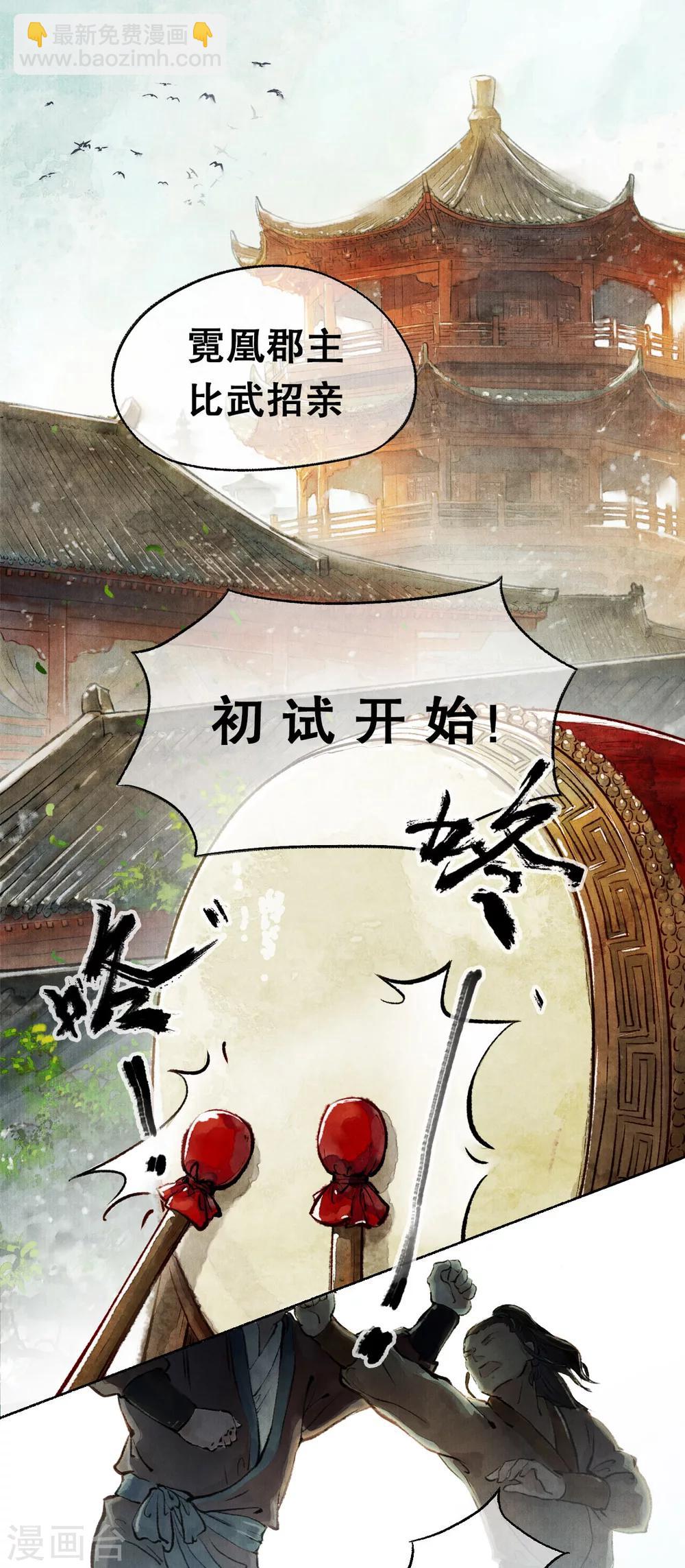 第10话 争相示好-第10话