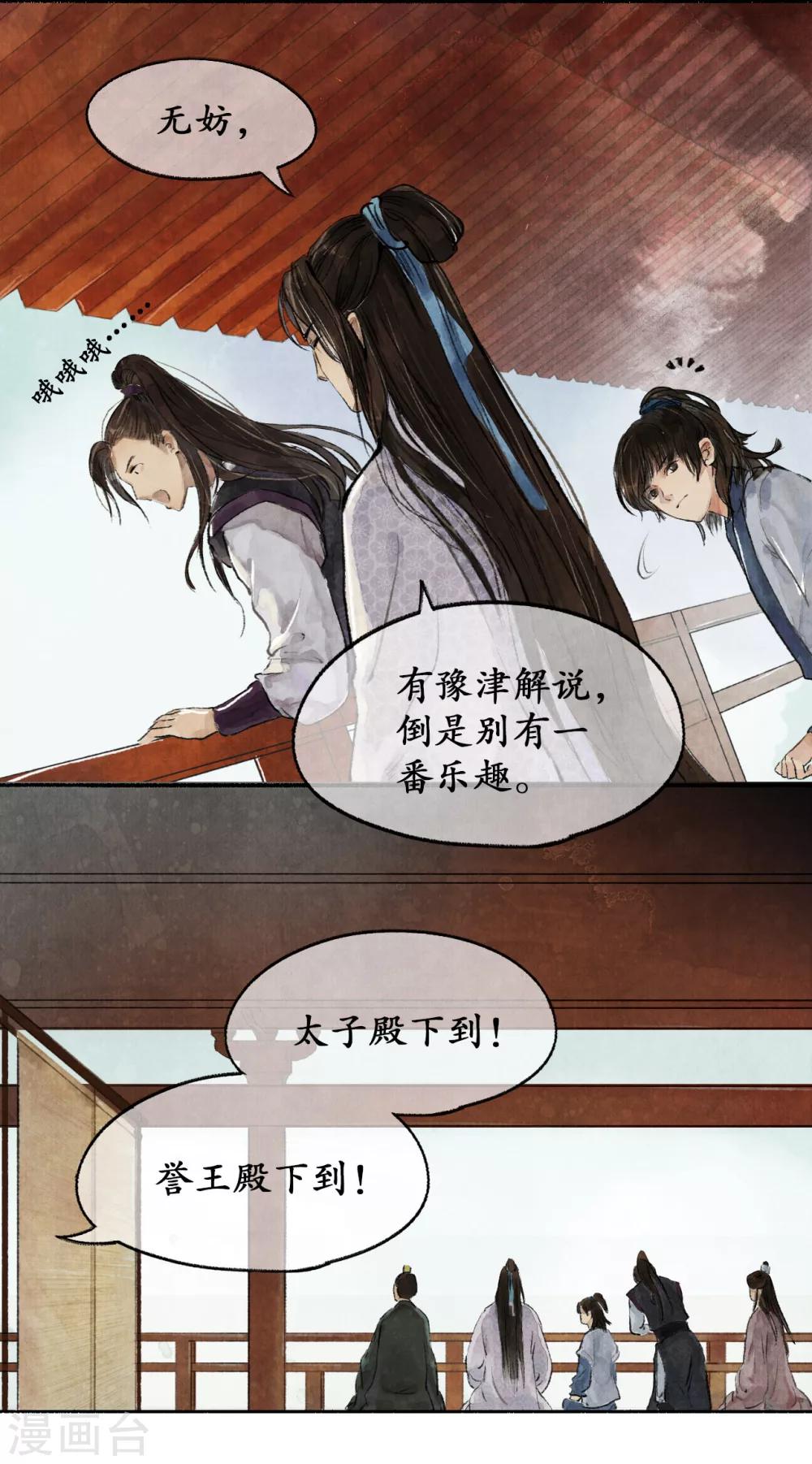 第10话 争相示好-第10话