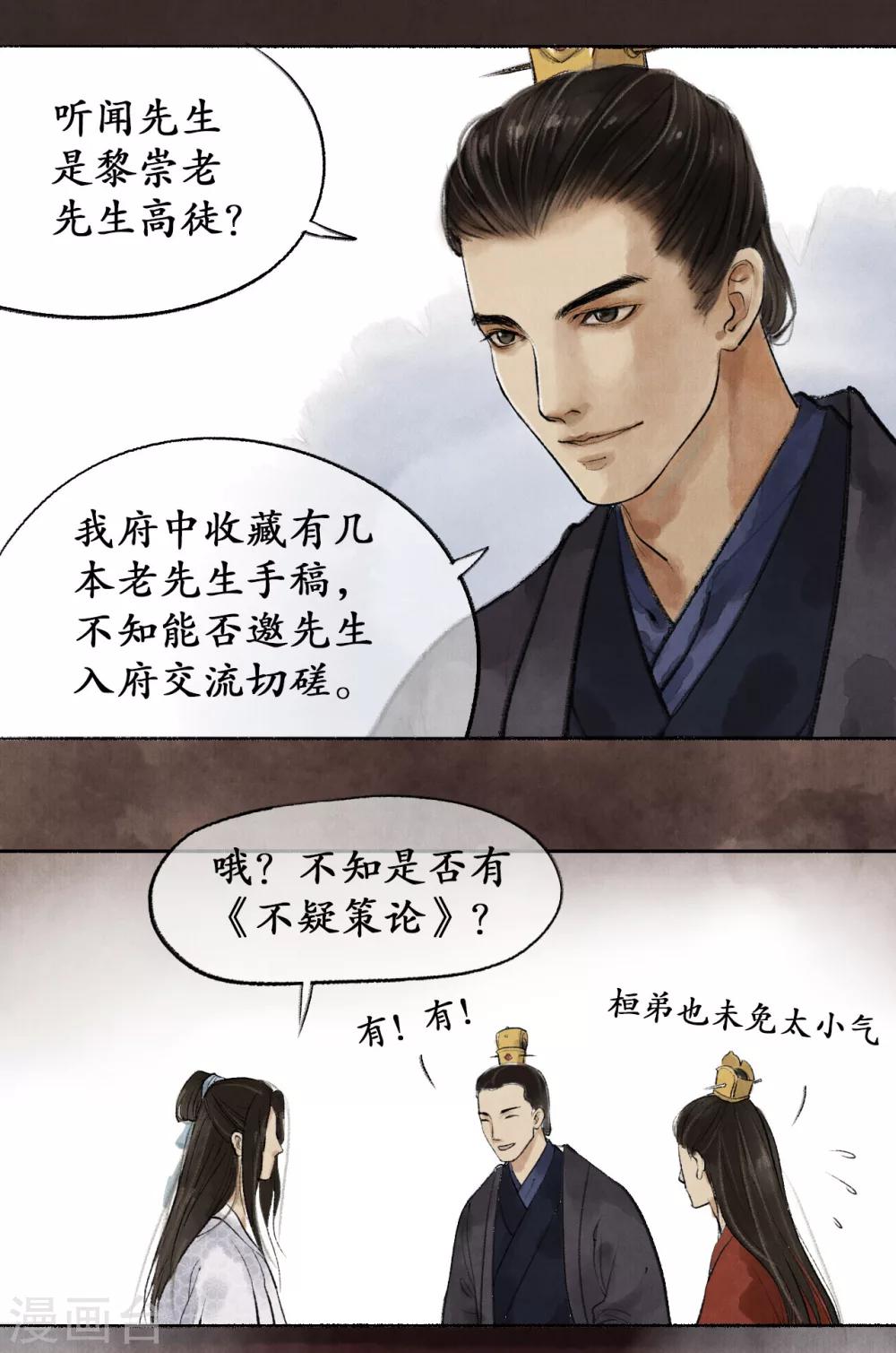 第10话 争相示好-第10话