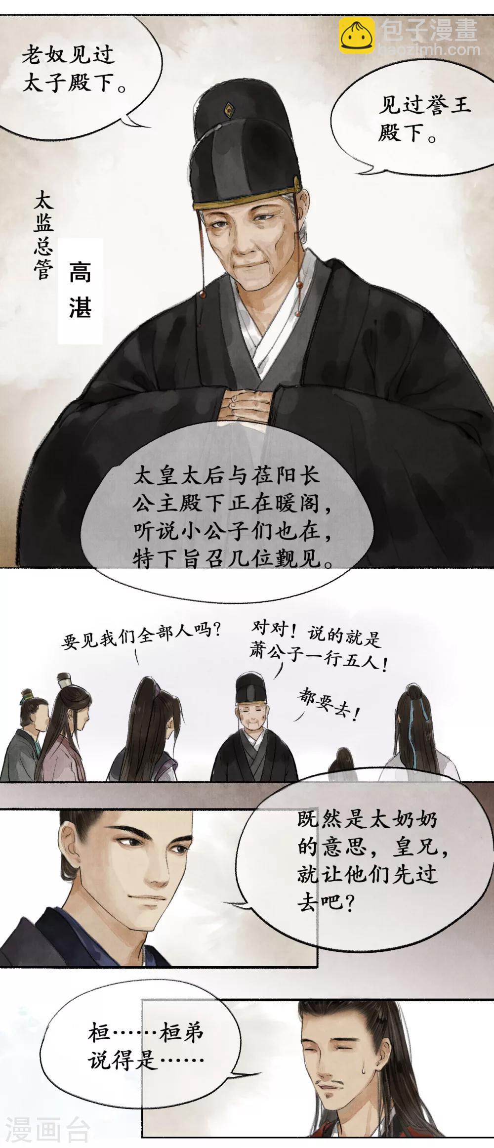 第10话 争相示好-第10话