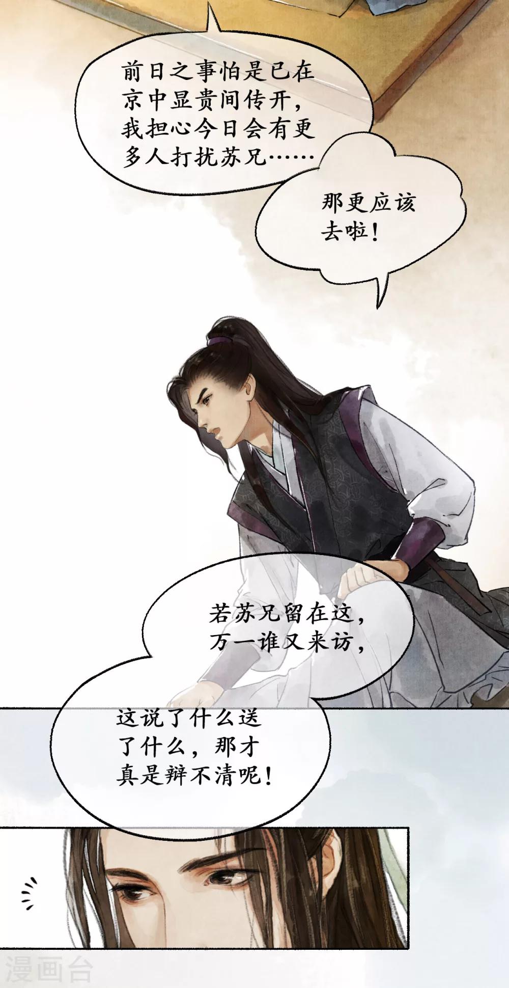 第10话 争相示好-第10话