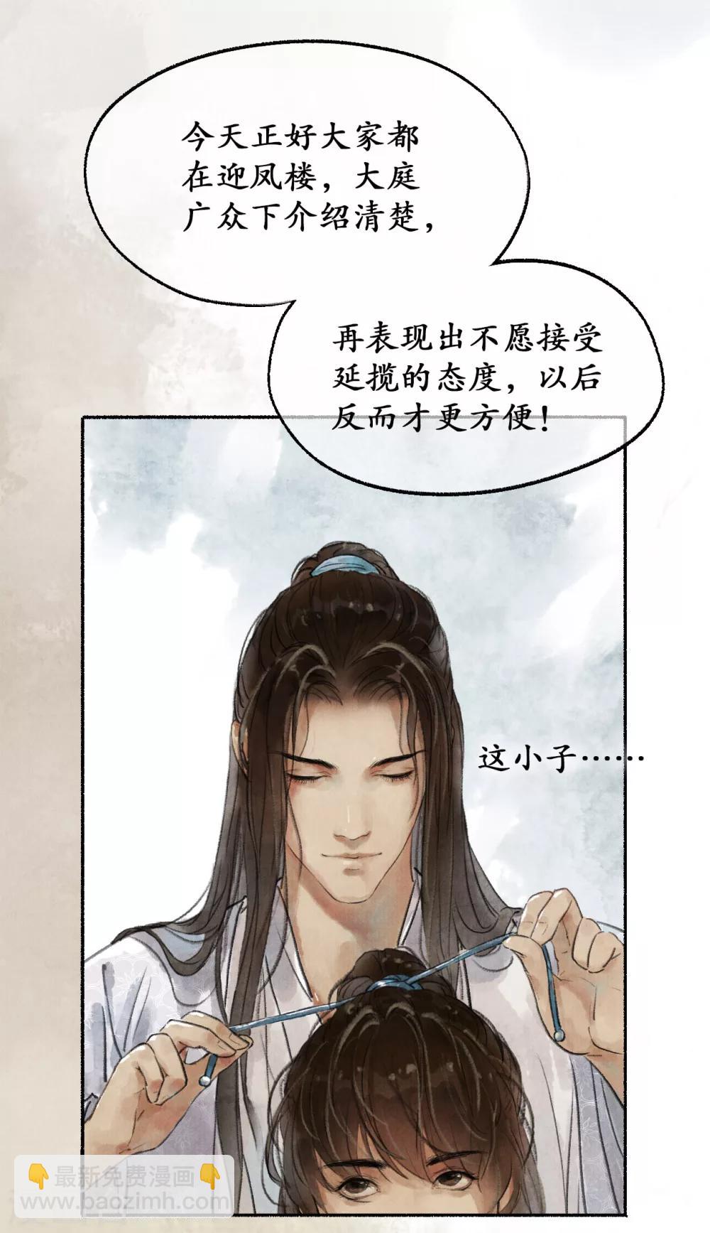 第10话 争相示好-第10话