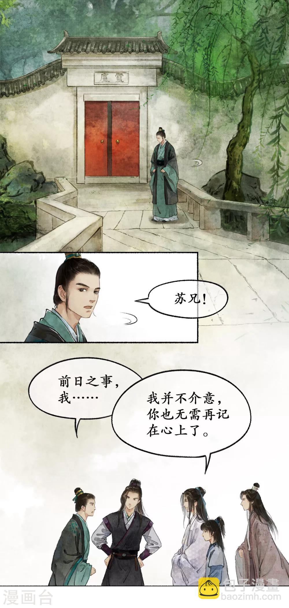 第10话 争相示好-第10话