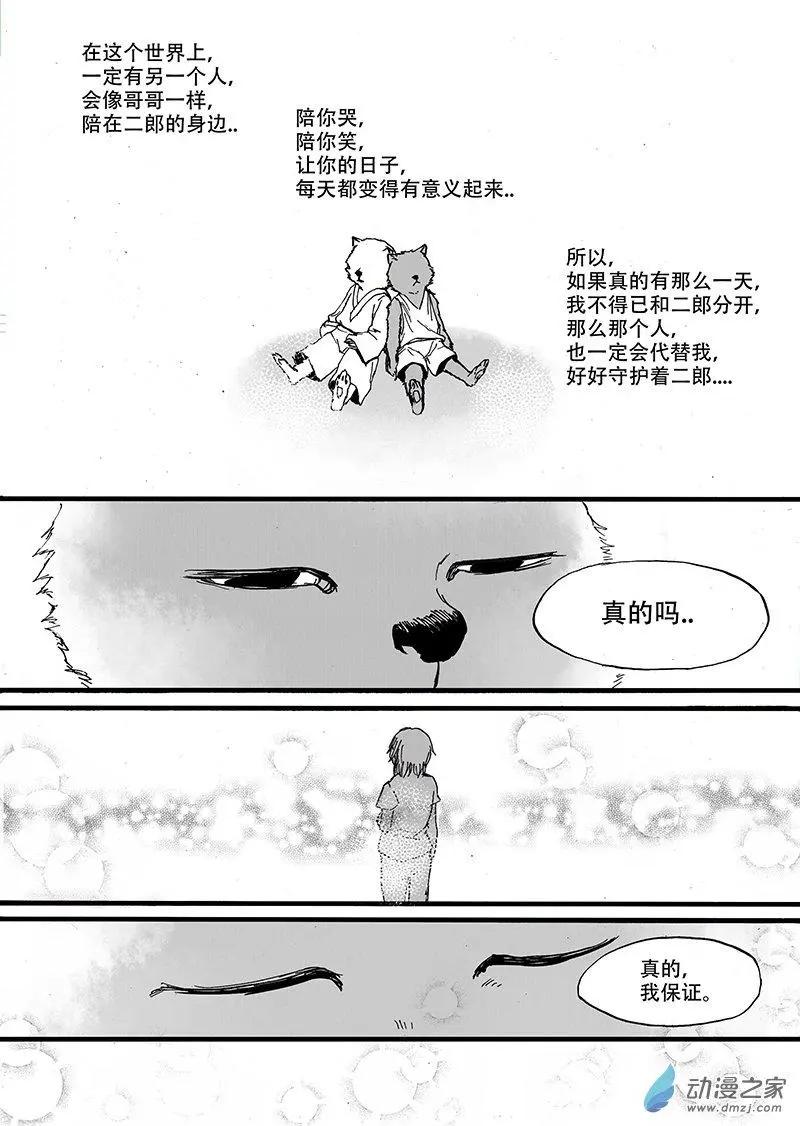 狼語 - 第12回 - 1