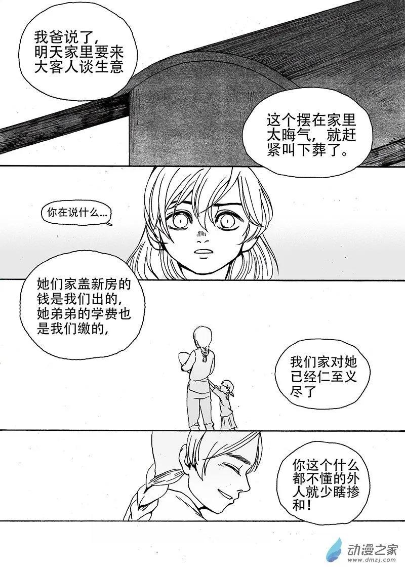 狼語 - 第16回 - 3