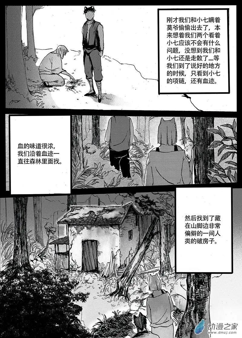 狼語 - 第04回 - 2