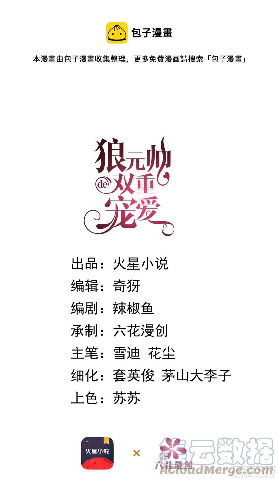 狼元帥的雙重寵愛 - 31-喜帖 - 1