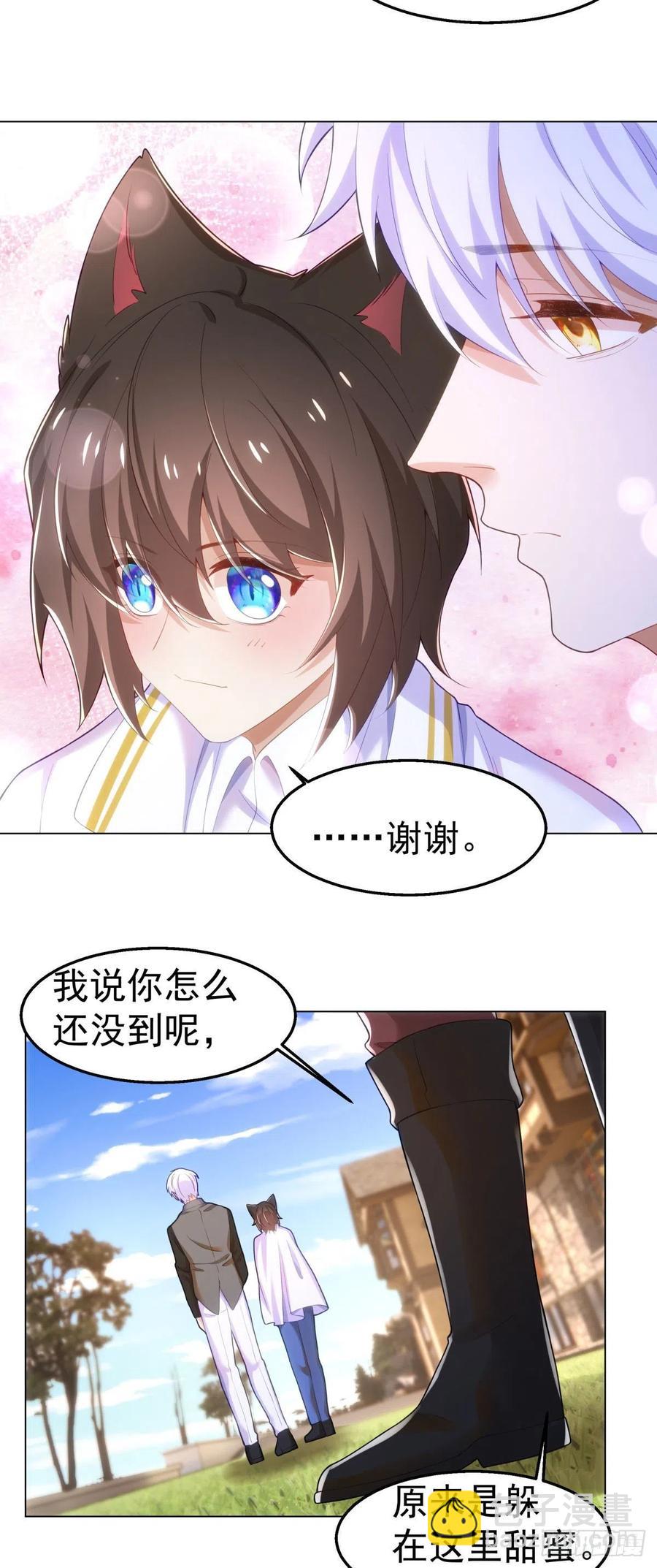 狼元帥的雙重寵愛 - 31-喜帖 - 4