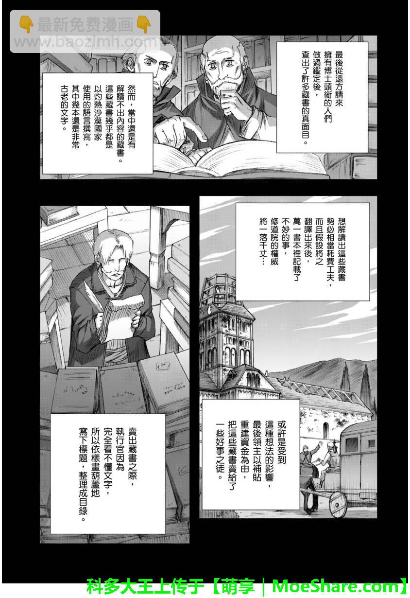 狼與香辛料 - 第69話 - 3