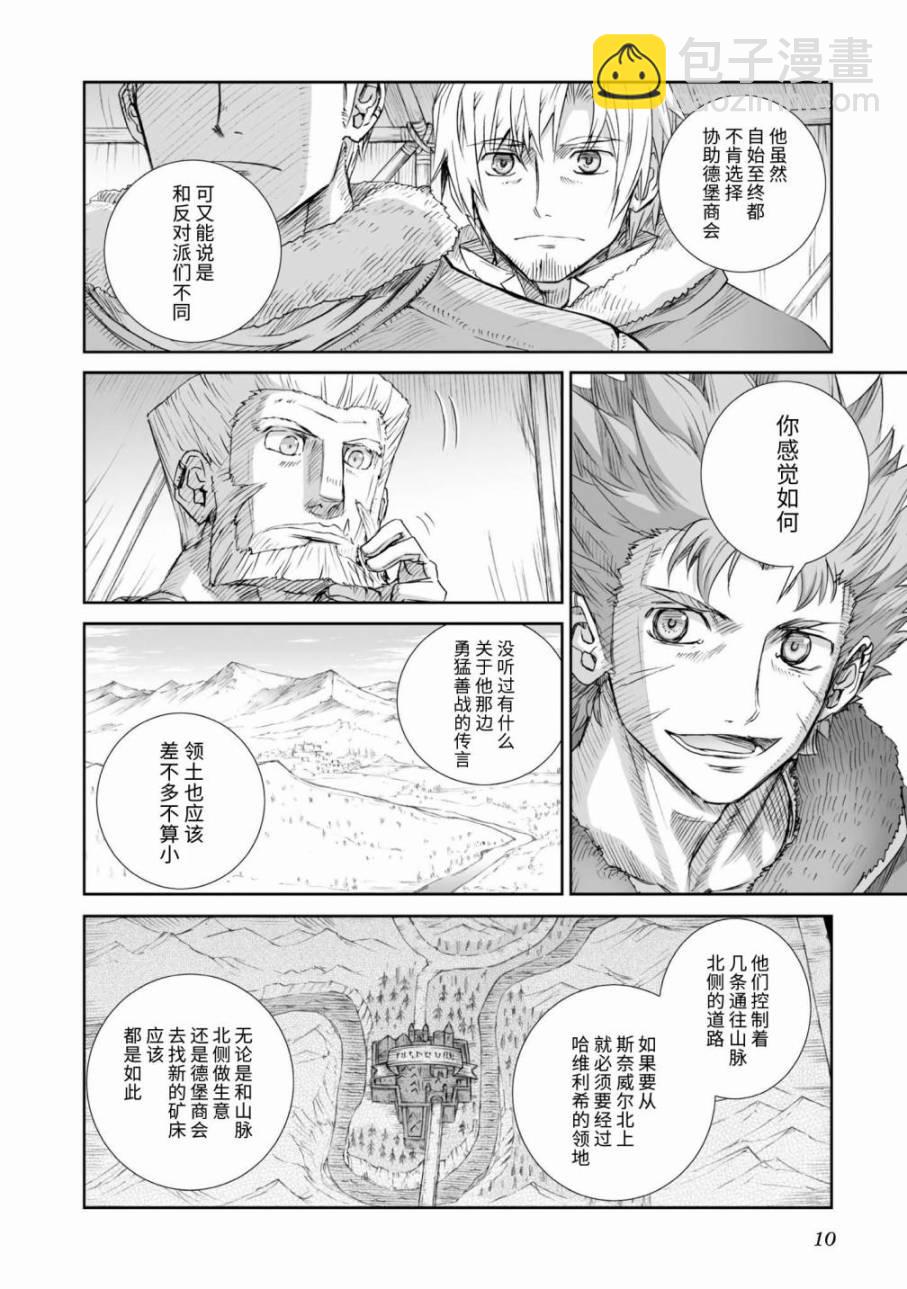 狼與香辛料 - 第85話 - 3