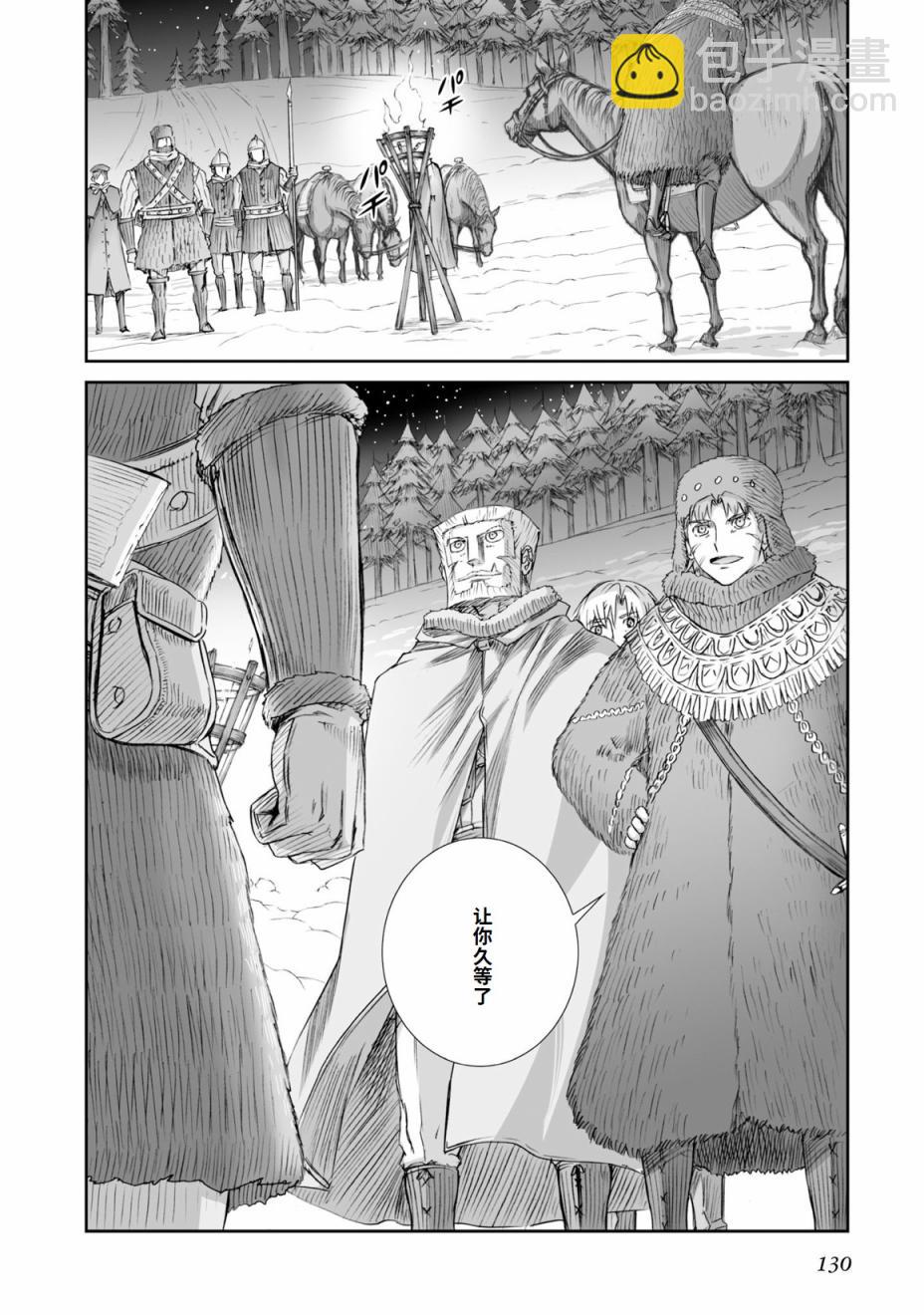 狼與香辛料 - 第89話 - 5