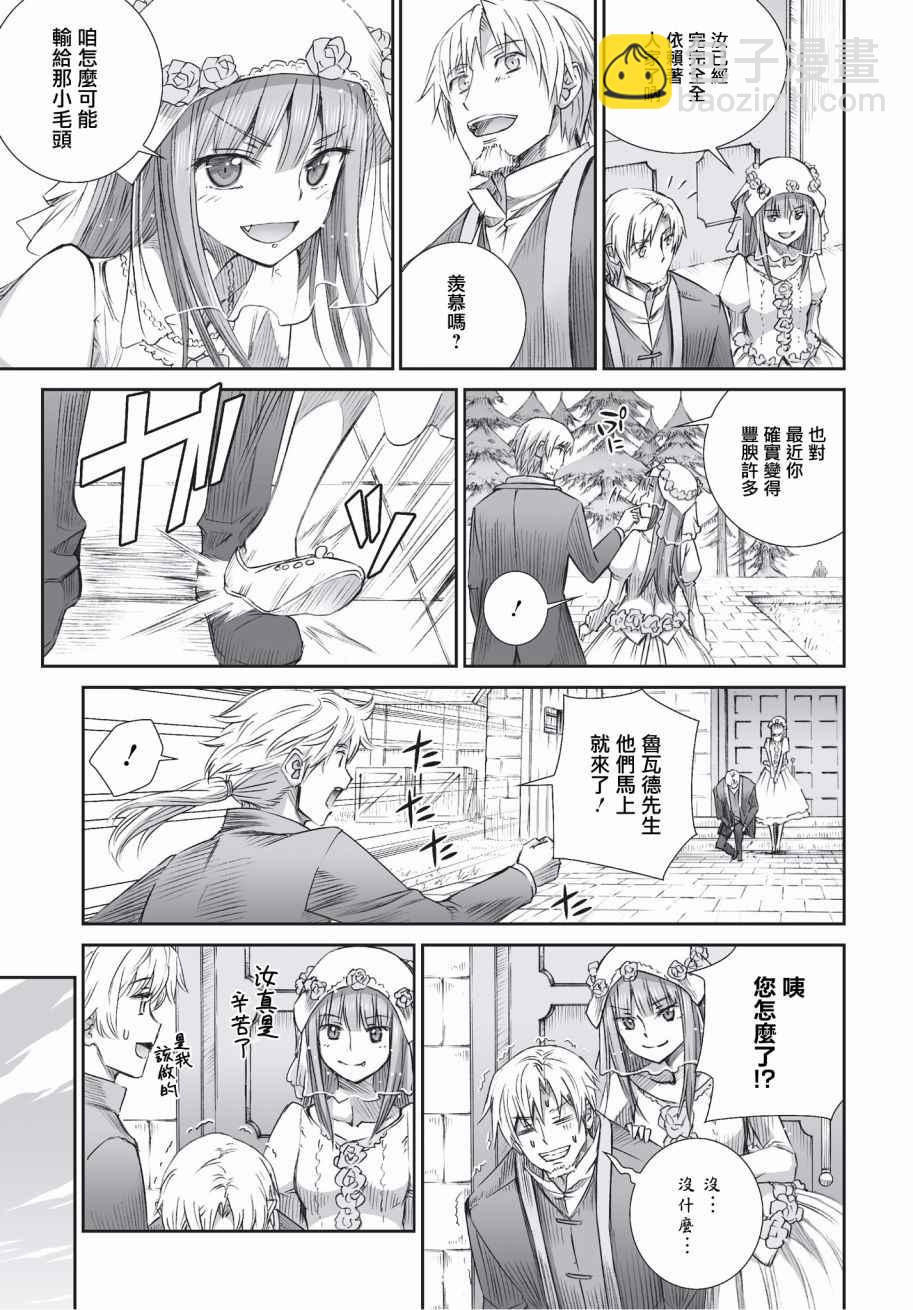 狼與香辛料 - 第100話 - 6