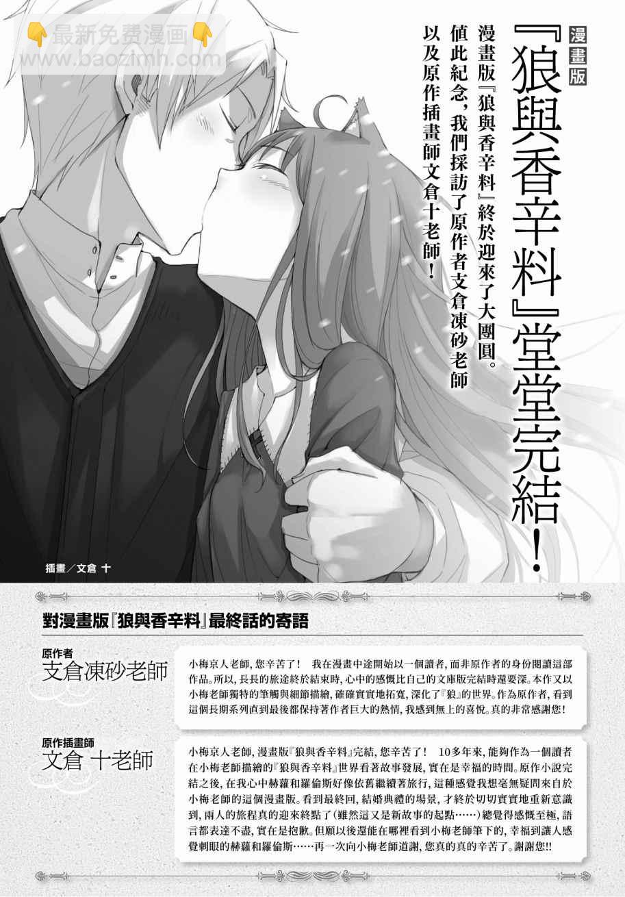 狼與香辛料 - 第100話 - 6