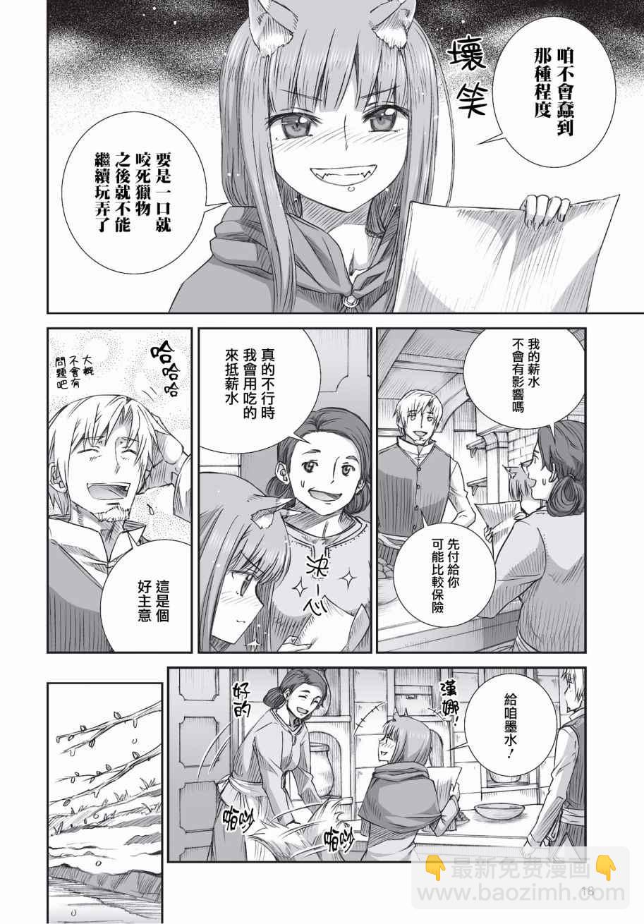 狼與香辛料 - 第100話 - 1