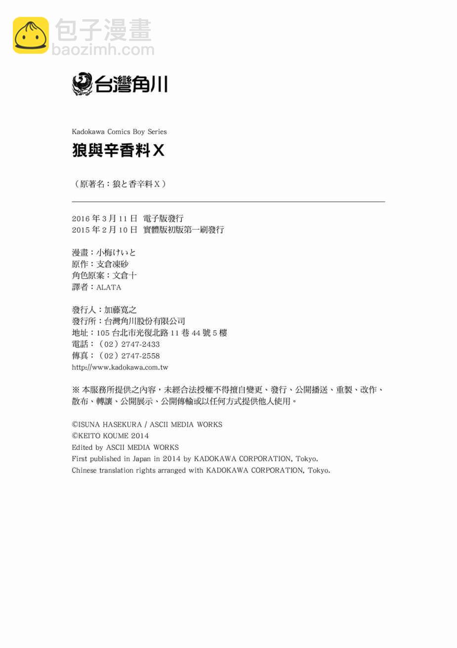 狼與香辛料 - 第10卷(4/4) - 2