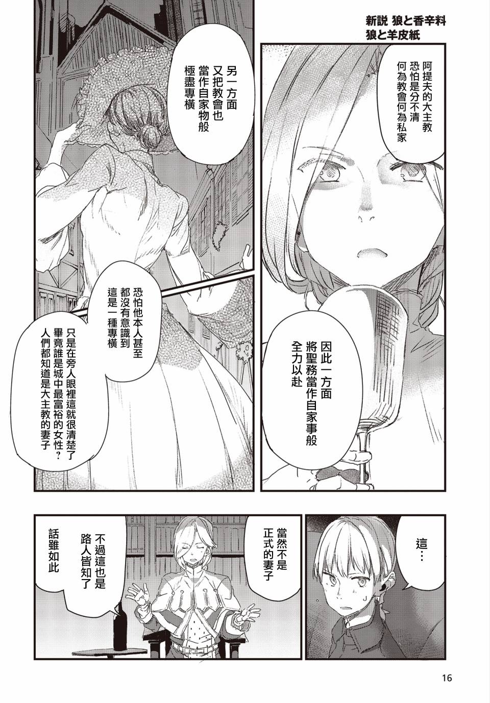 狼與羊皮紙 - 第07話 - 5
