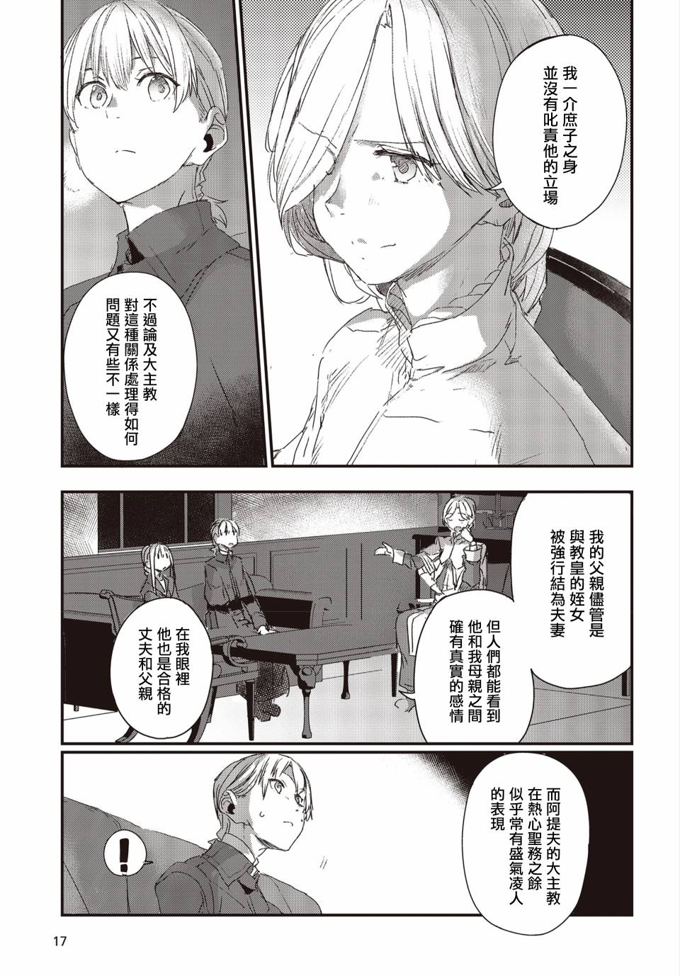 狼與羊皮紙 - 第07話 - 1