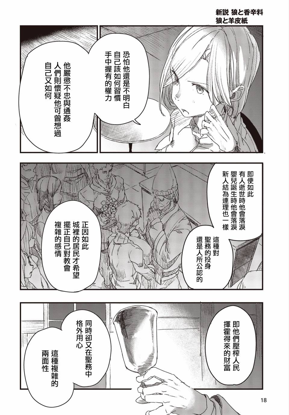 狼與羊皮紙 - 第07話 - 2