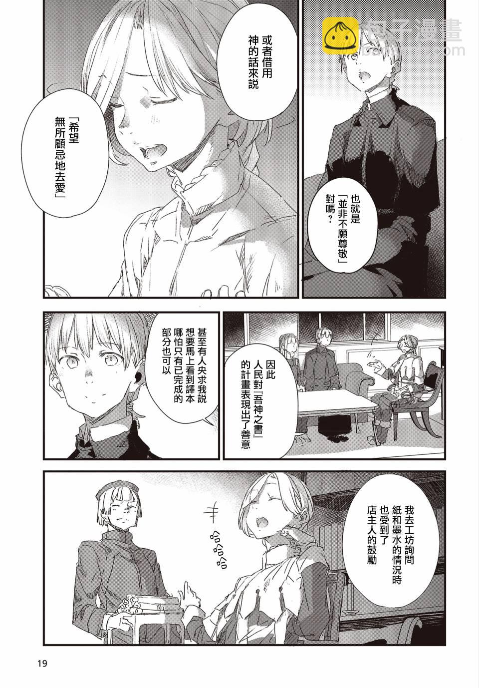 狼與羊皮紙 - 第07話 - 3