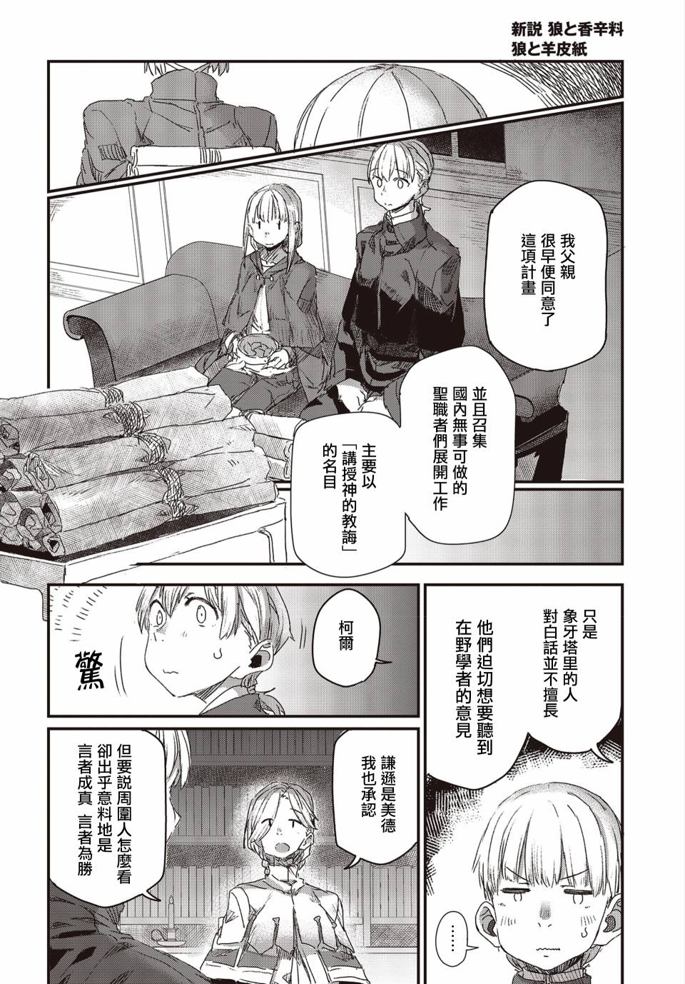 狼與羊皮紙 - 第07話 - 4
