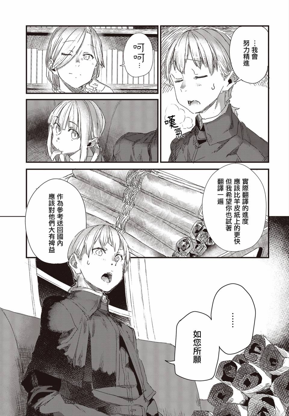 狼與羊皮紙 - 第07話 - 5