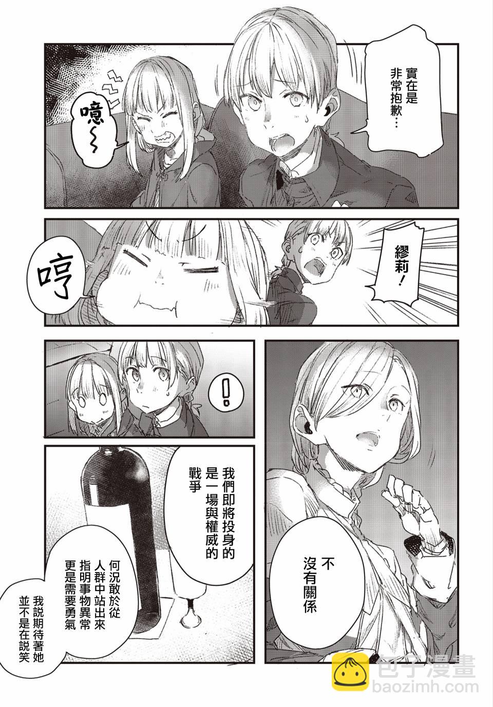 狼與羊皮紙 - 第07話 - 2