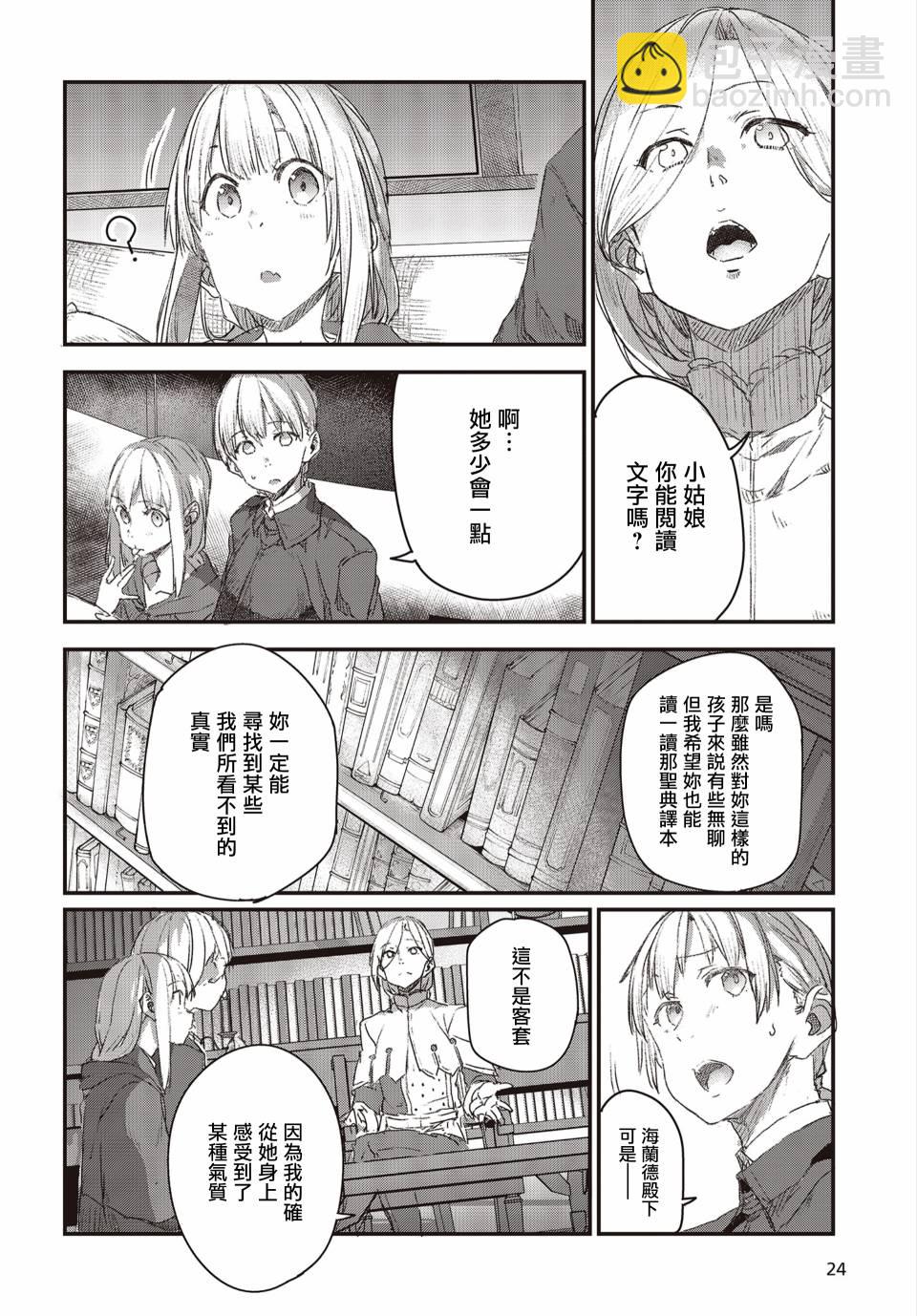 狼與羊皮紙 - 第07話 - 3