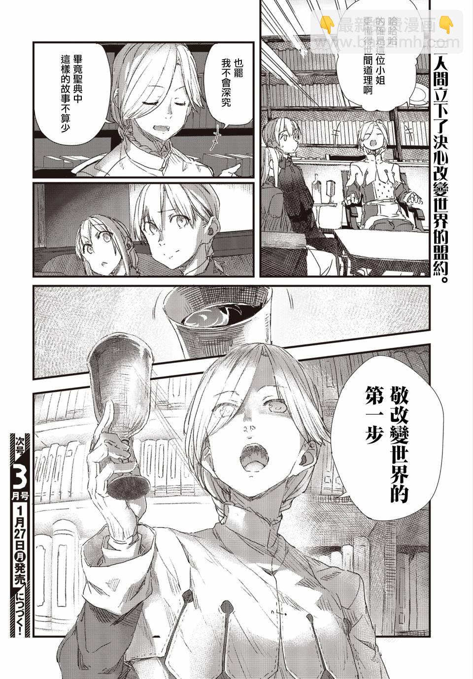 狼與羊皮紙 - 第07話 - 5