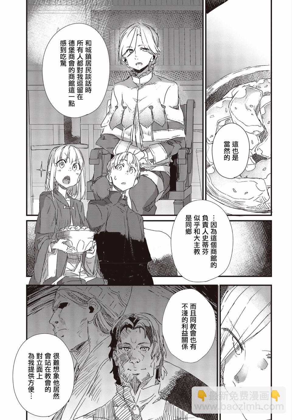 狼與羊皮紙 - 第07話 - 3