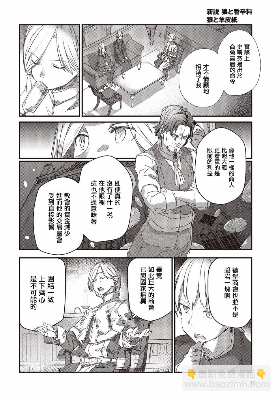 狼與羊皮紙 - 第07話 - 4