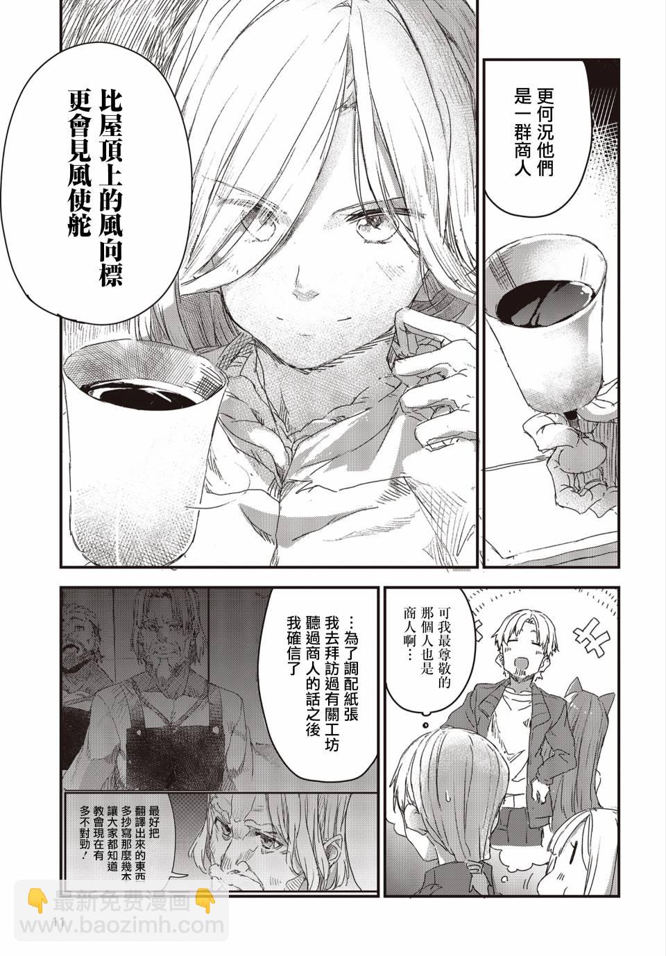 狼與羊皮紙 - 第07話 - 5