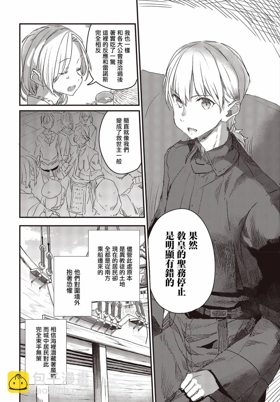 狼與羊皮紙 - 第07話 - 1