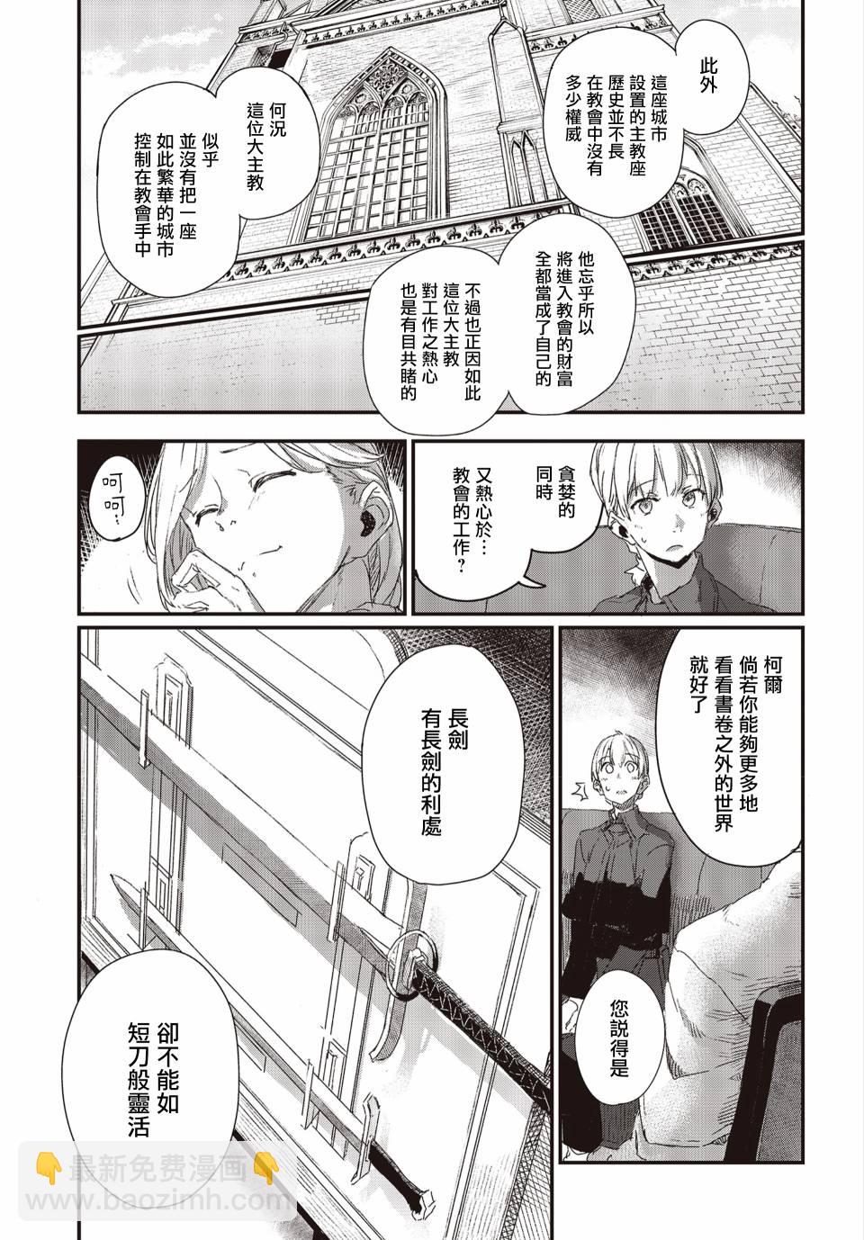 狼與羊皮紙 - 第07話 - 4