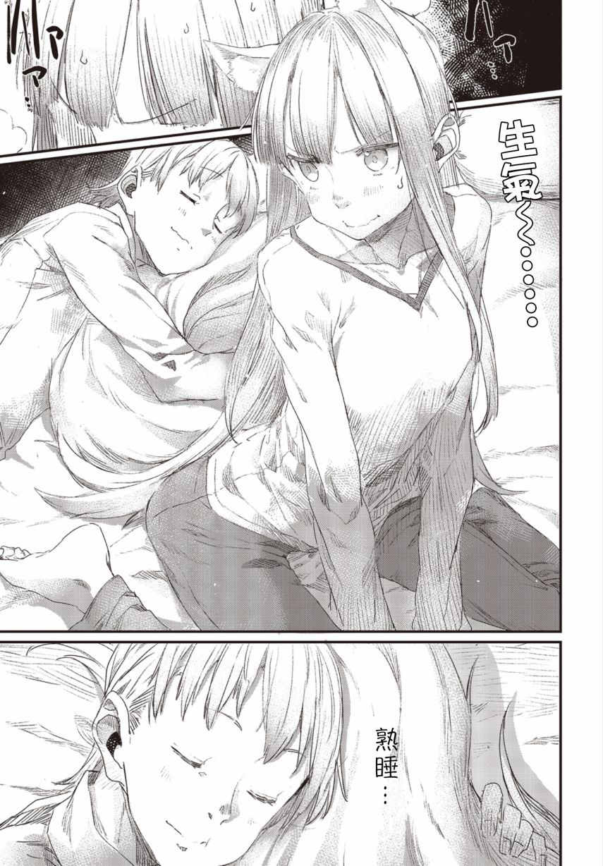 狼與羊皮紙 - 第8.5話 - 1