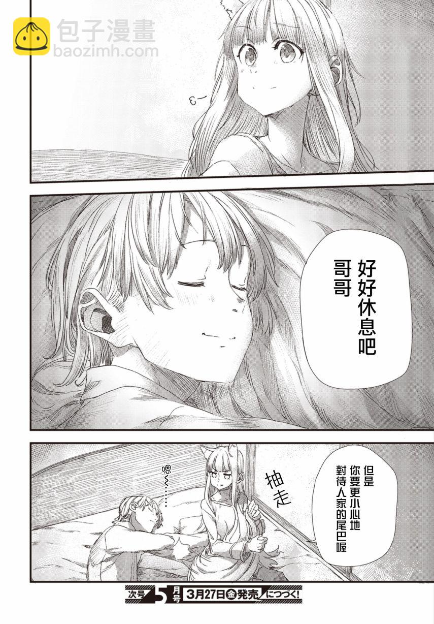 狼與羊皮紙 - 第8.5話 - 1
