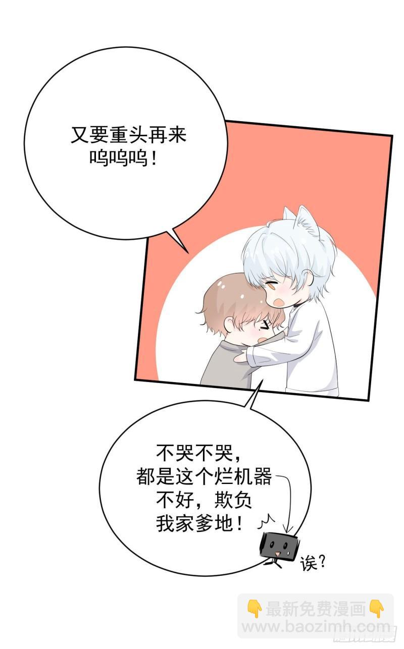 第21话 安抚崩溃的爹地-第22话