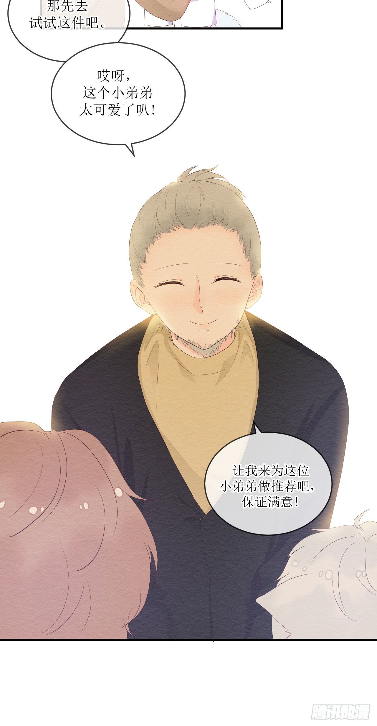 第5话  有新名字啦-第6话