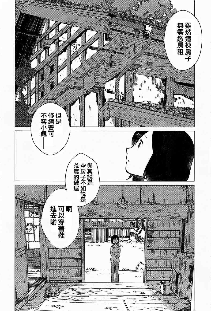 狼之子雨和雪 - 第4話 - 5