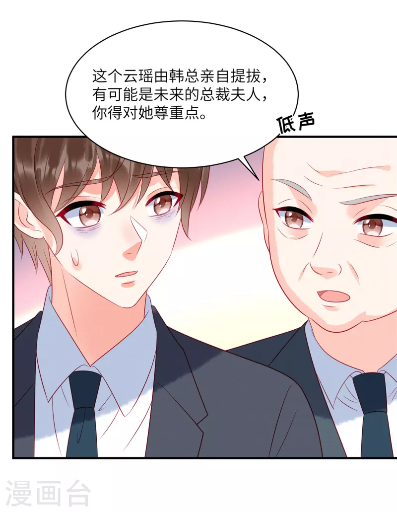 狼總裁的兔小姐 - 第104話 她是未來總裁夫人 - 1