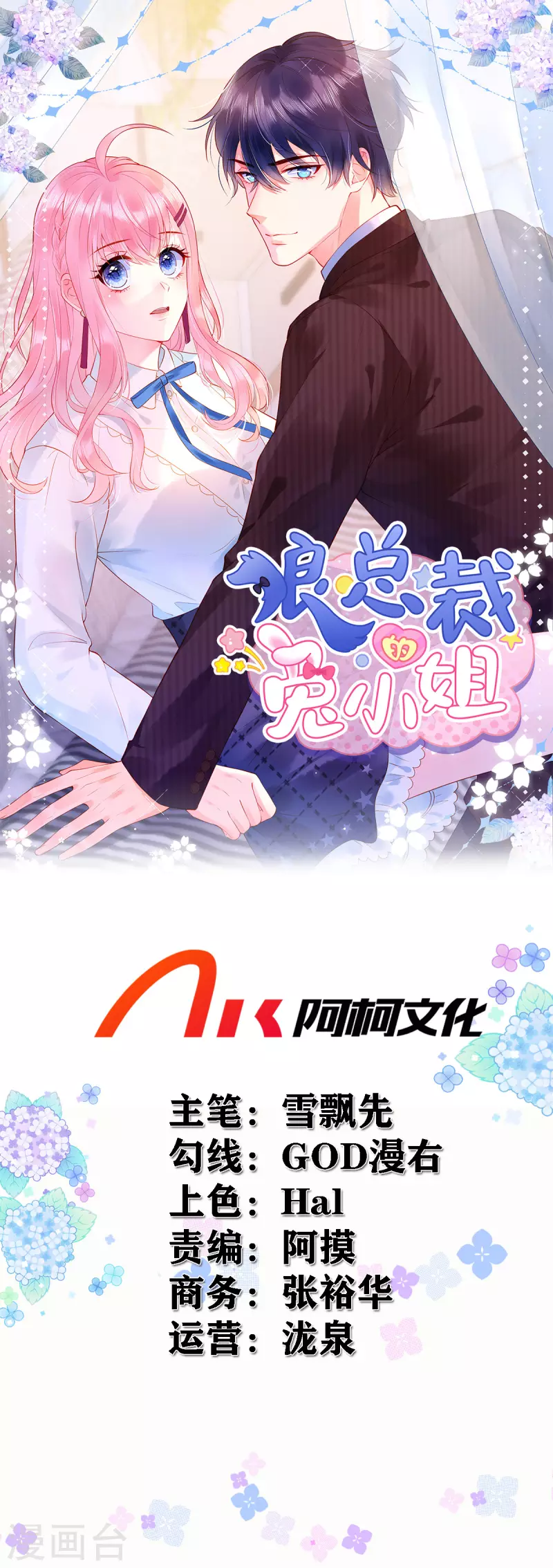 第14话 原来你有干妹妹-第16话