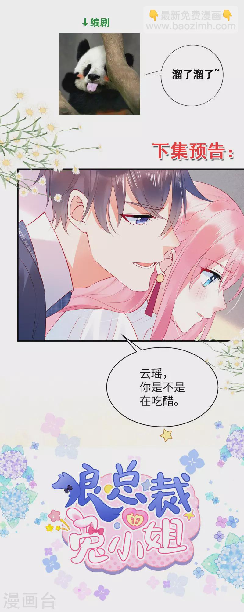 第14话 原来你有干妹妹-第16话