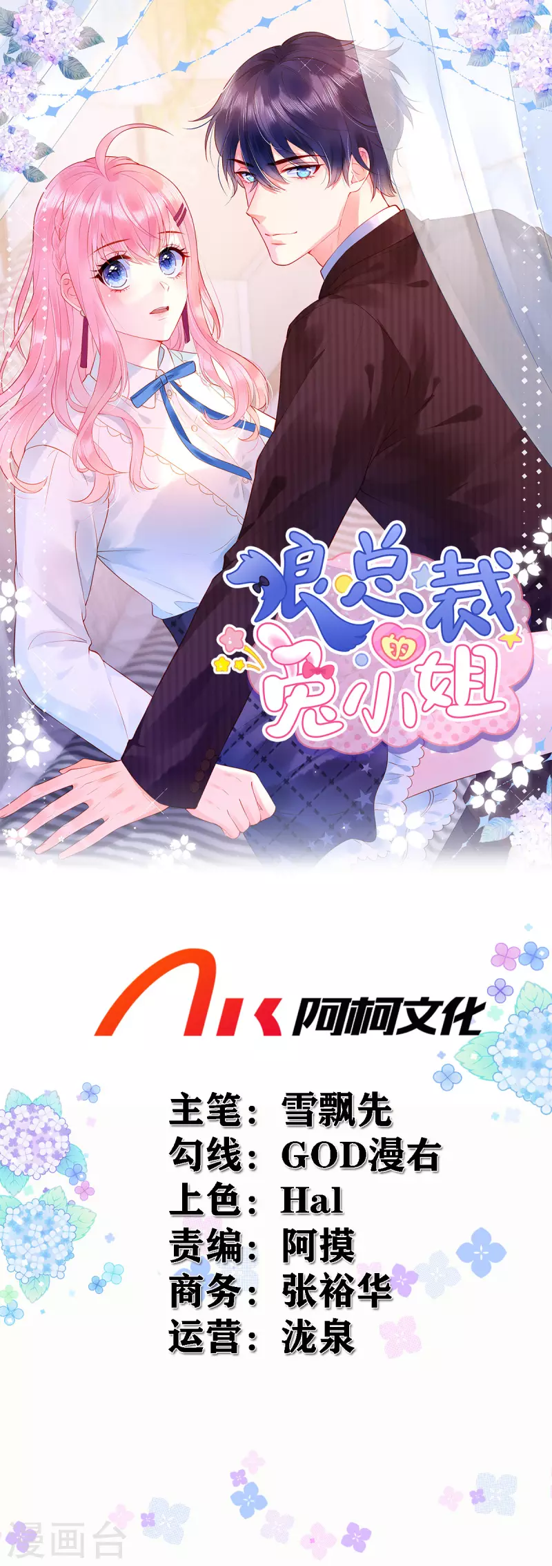 狼總裁的兔小姐 - 第26話 我的早餐誰敢碰？！ - 1