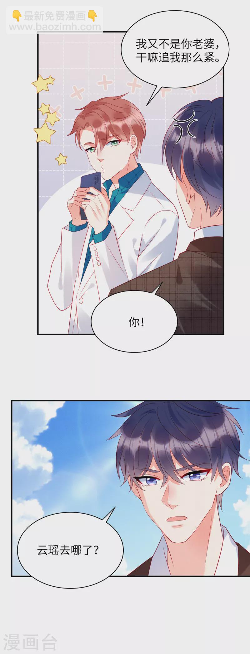 第30话 两个男人都慌了-第32话