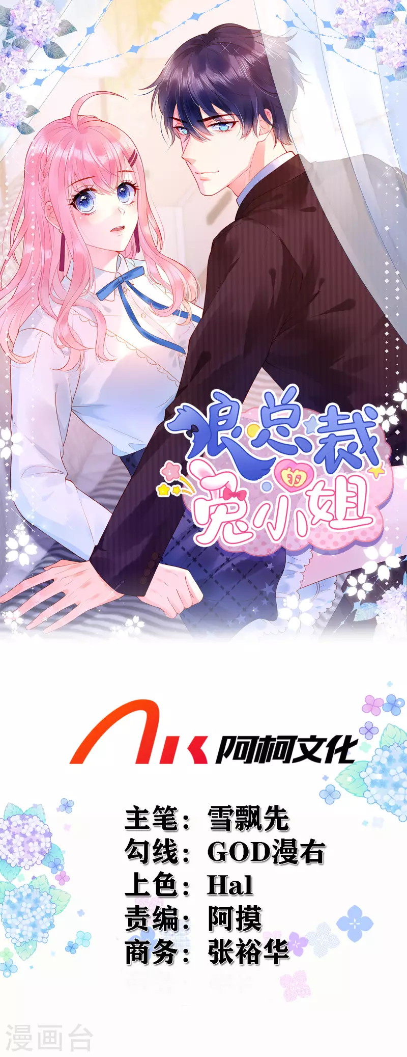 第36话 我不想被强迫了-第38话