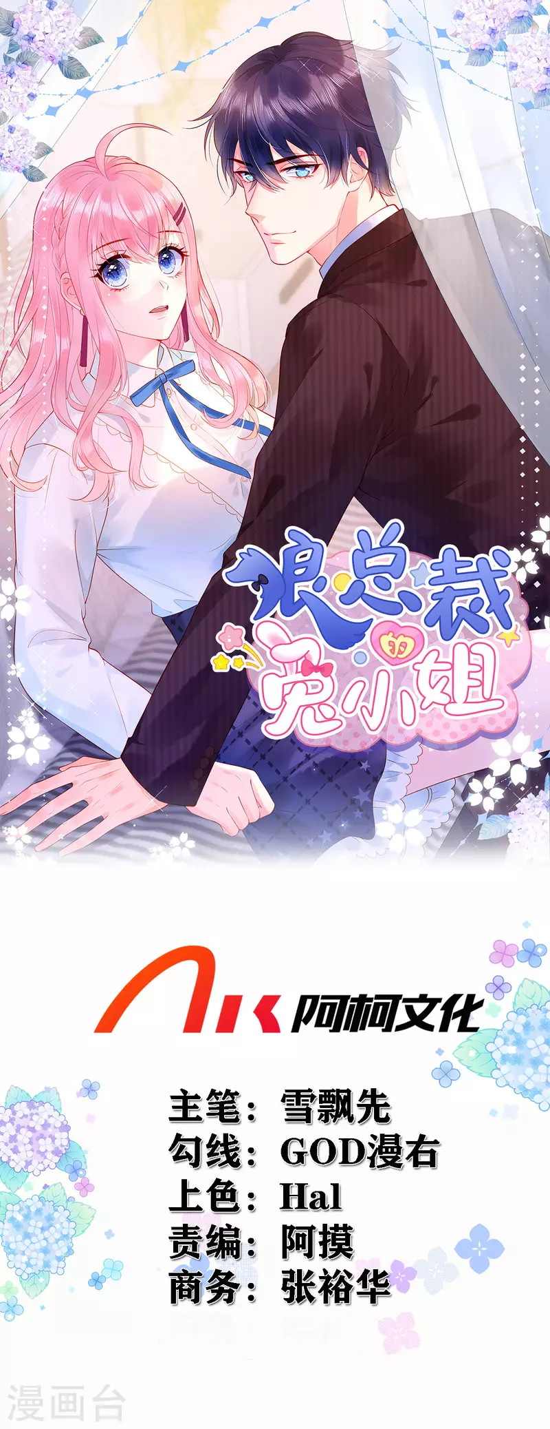 第38话 做他的女伴-第40话