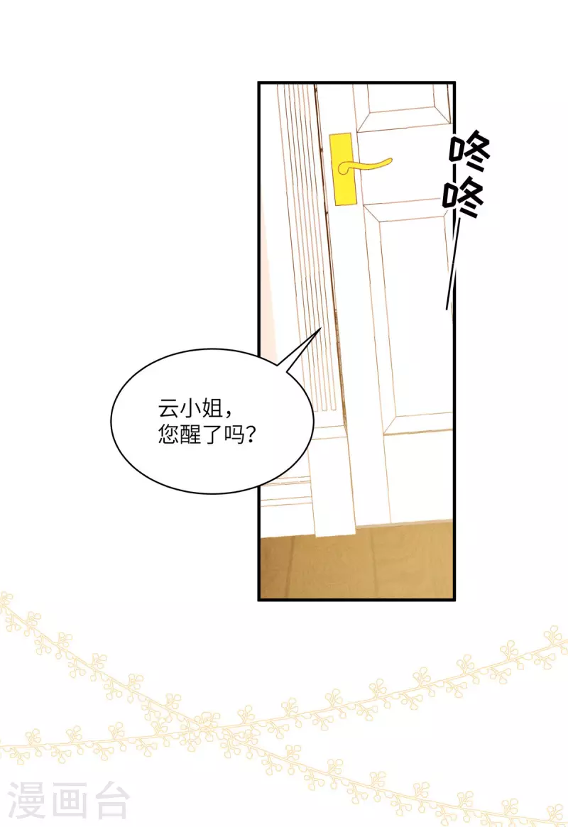 第38话 做他的女伴-第40话