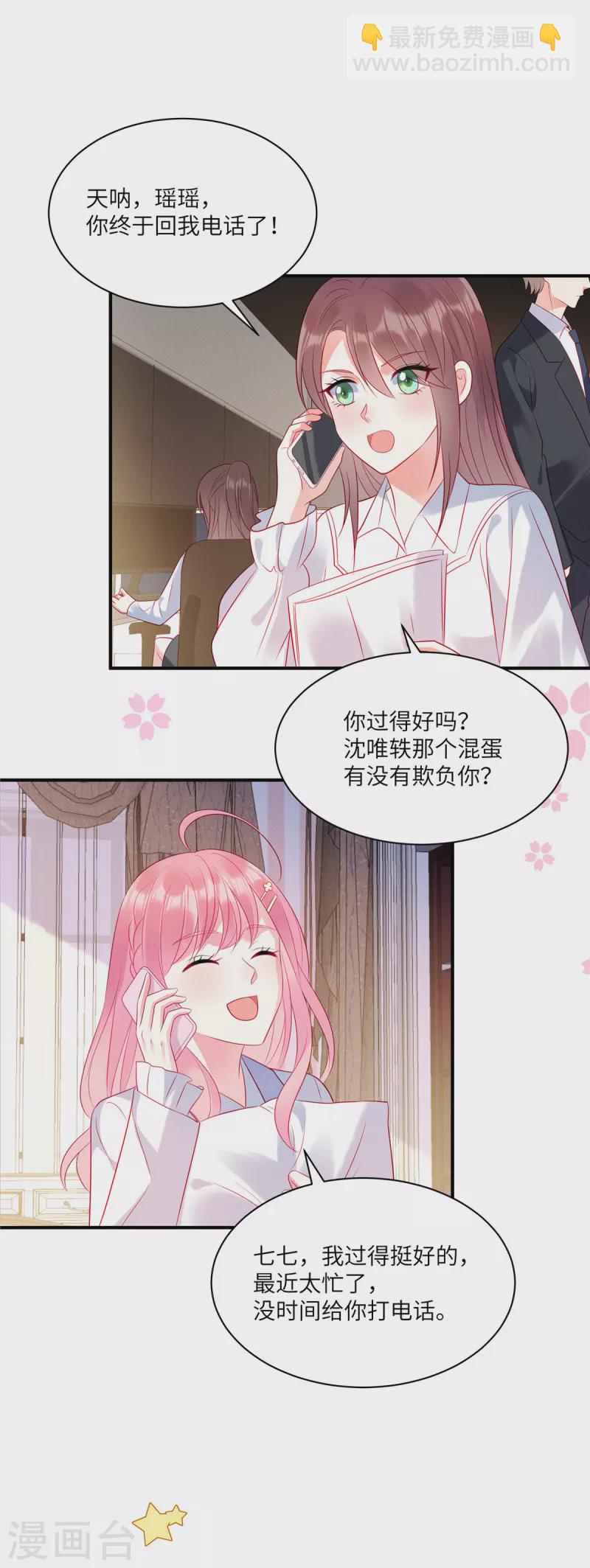 狼總裁的兔小姐 - 第44話 還是韓學長好？ - 5